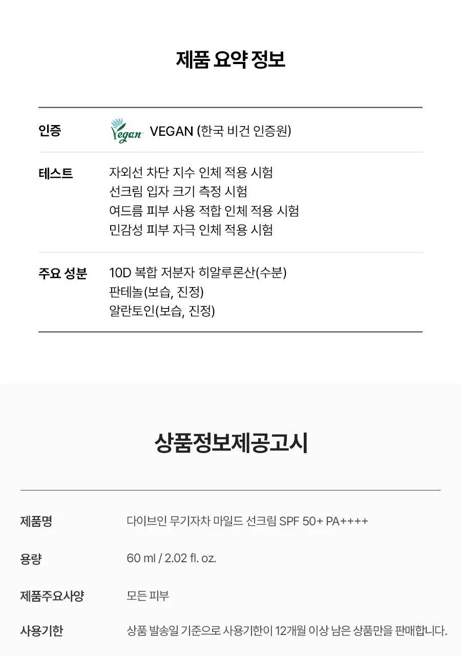 [무기자차/단독증량기획] 토리든 다이브인 무기자차 마일드 선크림 60ml 기획 (+20ml 추가 증정) 상세페이지 45